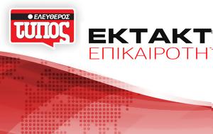 Εκτακτο, Σεισμός, Αθήνα, ektakto, seismos, athina