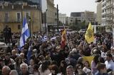 Διαδήλωση, Σύνταγμα,diadilosi, syntagma