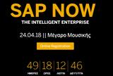 Συνέδριο SAP NOW Athens 2018, The Intelligent Enterprise, Going From Thinking, Doing,synedrio SAP NOW Athens 2018, The Intelligent Enterprise, Going From Thinking, Doing