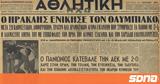 1947 Θύμα, Ηρακλής, ΟΣΦΠ,1947 thyma, iraklis, osfp