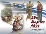 Αρχιεπισκοπή Κύπρου, Δοξολογία, Εθνικές Επετείους 25ης Μαρτίου 1821, 1ης Απριλίου 1955,archiepiskopi kyprou, doxologia, ethnikes epeteious 25is martiou 1821, 1is apriliou 1955