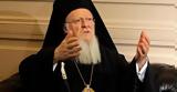 Οικουμενικός Πατριάρχης, Έχουμε, - Κανείς,oikoumenikos patriarchis, echoume, - kaneis