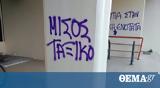 Θεσσαλονίκη, Βανδαλισμοί, ΠΑΜΑΚ,thessaloniki, vandalismoi, pamak