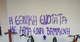 Βανδαλισμοί, Πανεπιστήμιο Μακεδονίας,vandalismoi, panepistimio makedonias