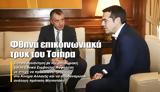 Φθηνά, Τσίπρα,fthina, tsipra