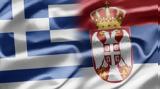 Επιχειρηματικό Φόρουμ Σερβίας - Ελλάδας, 19 Μαρτίου,epicheirimatiko foroum servias - elladas, 19 martiou
