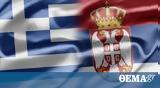 Επιχειρηματικό Φόρουμ Σερβίας - Ελλάδας, 19 Μαρτίου,epicheirimatiko foroum servias - elladas, 19 martiou