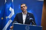 Δεν, Τσίπρα,den, tsipra