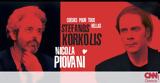 Νicola Piovani - Στέφανος Κορκολής, Μαζί, Coeurs, Tous Hellas,nicola Piovani - stefanos korkolis, mazi, Coeurs, Tous Hellas