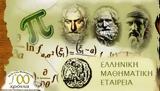 Κρήτη | 3o, Αγιονικολιώτισσα, Εθνική Μαθηματική Ολυμπιάδα,kriti | 3o, agionikoliotissa, ethniki mathimatiki olybiada