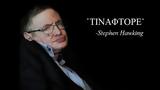 Stephen Hawking,