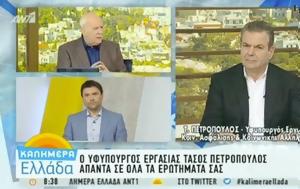 Πετρόπουλος, Έρχεται, ΕΦΚΑ Video, petropoulos, erchetai, efka Video
