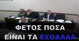 Αντιδήμαρχος Ναυπακτίας, Εδεσσαϊκού - Πόσο,antidimarchos nafpaktias, edessaikou - poso