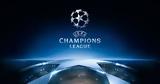 Σπουδαία, Champions League,spoudaia, Champions League
