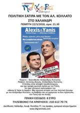 Alexis #x26 Yanis, Κολλάτο, Εμπορικό Κέντρο Ερμείον,Alexis #x26 Yanis, kollato, eboriko kentro ermeion
