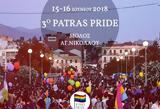 ΠΑΤΡΑ, Ανακοινώθηκαν, 3ο Patras Pride,patra, anakoinothikan, 3o Patras Pride