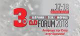 3ο Forum Υγείας 2018, Επόμενος, Θεσσαλονίκη,3o Forum ygeias 2018, epomenos, thessaloniki