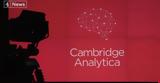 Ένταλμα, Cambridge Analytica - Καλείται, Facebook,entalma, Cambridge Analytica - kaleitai, Facebook