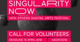 * 14, Athens Digital Arts Festival | Ανοιχτό Κάλεσμα Εθελοντών,* 14, Athens Digital Arts Festival | anoichto kalesma ethelonton
