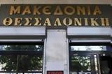 Εργασίας Στήριξη, Μακεδονίας, ΚΟΙΝΣΕΠ,ergasias stirixi, makedonias, koinsep