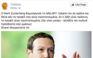 Γράφοντας “BFF”, Facebook, ΕΛΕΓΧΕΙΣ, grafontas “BFF”, Facebook, elegcheis