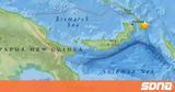 Σεισμός 69 Ρίχτερ, Γουινέα - Προειδοποίηση,seismos 69 richter, gouinea - proeidopoiisi