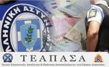 Εημέρωση, Ένωσης Αθηνών, ΤΕΑΠΑΣΑ,eimerosi, enosis athinon, teapasa