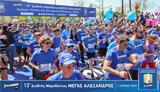 Σήμερα, 13ος Διεθνής Μαραθώνιος Μέγας Αλέξανδρος,simera, 13os diethnis marathonios megas alexandros