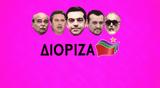 Viral, Κάθε, #Πρωταπριλιά, Ελλάδα, ΣΥΡΙΖΑ,Viral, kathe, #protaprilia, ellada, syriza