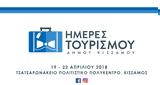 Χανιά | Δήμος Κισσάμου, Ημέρες Τουρισμού 2018,chania | dimos kissamou, imeres tourismou 2018