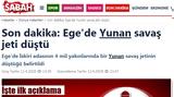 Τουρκικά ΜΜΕ, Έκτακτο Αγνοείται, Αιγαίο,tourkika mme, ektakto agnoeitai, aigaio