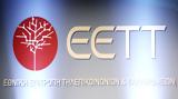 ΕΠΑνΕΚ 2014-2020, ΕΕΤΤ,epanek 2014-2020, eett