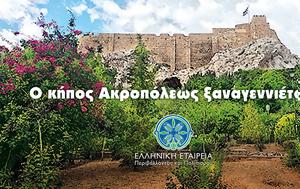 Ακρόπολης, akropolis