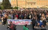 Σύνταγμα, ΠΑΜΕ,syntagma, pame