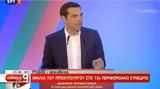 Τσίπρας, Οδεύουμε,tsipras, odevoume