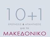 10+1, Μακεδονικό,10+1, makedoniko