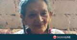Aναλφάβητη 96χρονη Μεξικάνα, Λύκειο,Analfaviti 96chroni mexikana, lykeio