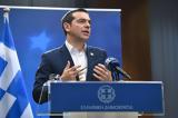 Τσίπρας, Απαραίτητη ϋπόθεση,tsipras, aparaititi ypothesi