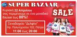 Super Bazaar AMC,Delfini Hotel Patras