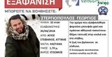 Νεκρός, Γιώργος Στεργιόπουλος, Παρασκευή,nekros, giorgos stergiopoulos, paraskevi