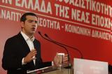 Αλέξης Τσίπρας, Πετυχαίνουμε, ΝΔ-ΠΑΣΟΚ,alexis tsipras, petychainoume, nd-pasok