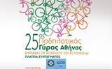Κυριακή, 25ος Ποδηλατικός Γύρος, Αθήνας,kyriaki, 25os podilatikos gyros, athinas