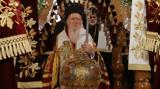 Ταγίπ Ερντογάν, Οικουμενικός Πατριάρχης,tagip erntogan, oikoumenikos patriarchis