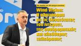 Wind Vision,