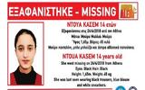 Εξαφανίστηκε 14χρονη, Αθήνα –,exafanistike 14chroni, athina –