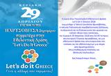 ΧΡΥΣΟΒΙΤΣΑ Ξηρομέρου, Εθελοντική Δράση “Let’s Do It Greece” -Κυριακή 29 4 2018,chrysovitsa xiromerou, ethelontiki drasi “Let’s Do It Greece” -kyriaki 29 4 2018