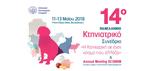 Θεσσαλονίκη 11-13 Μαΐου, 13ο Κτηνιατρικό Συνέδριο,thessaloniki 11-13 maΐou, 13o ktiniatriko synedrio