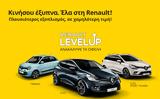 Πλουσιότερες, Renault Level Up,plousioteres, Renault Level Up