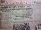 Τρούμαν Στάλιν, Τσόρτσιλ, Θεσσαλονίκη, 1945, Ήταν, Μεταξά,trouman stalin, tsortsil, thessaloniki, 1945, itan, metaxa