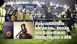 Πρωταθλήτρια, Διαιτητικού Δικαστηρίου, ΑΕΚ,protathlitria, diaititikou dikastiriou, aek
